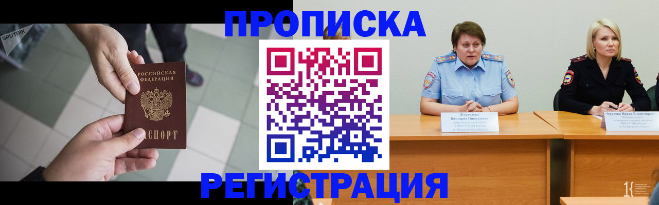 прописка штамп в Дмитрове