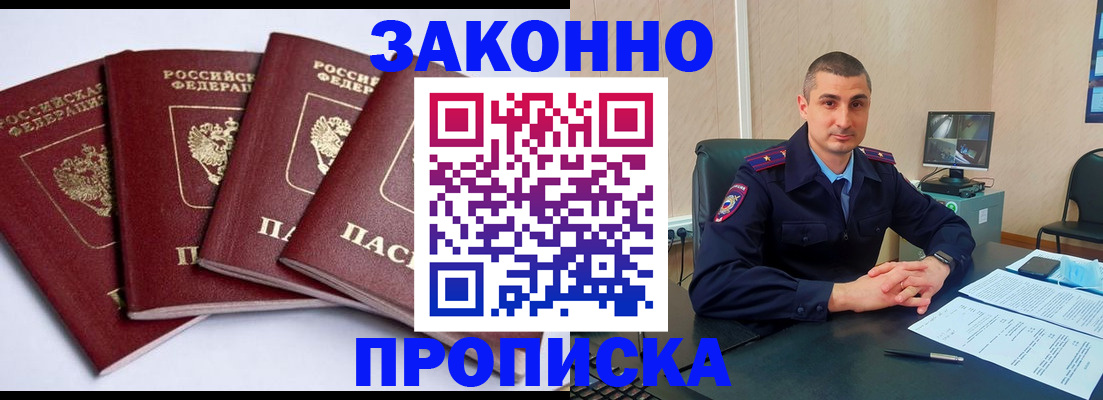 прописка регистрация в Дмитрове