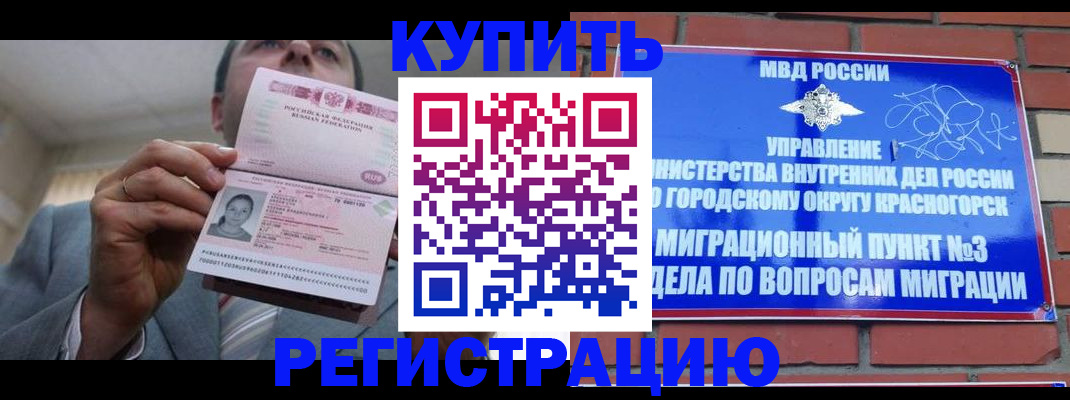 прописка в Дмитрове