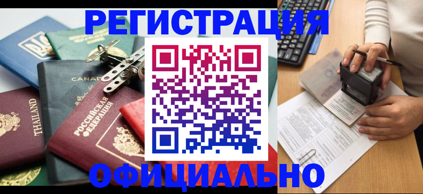 прописка для кредита в Дмитрове