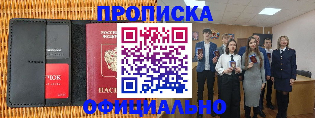 временная прописка в Дмитрове