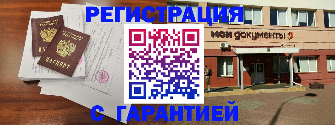 прописка для работы в Дмитрове